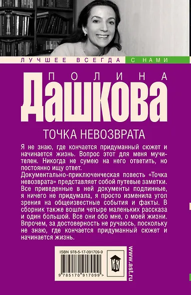 Точка невозврата - фото 2