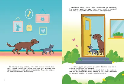 Невероятные истории об удивительных животных - фото 6