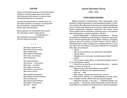 Новейшая хрестоматия по литературе. 7 класс - фото 7