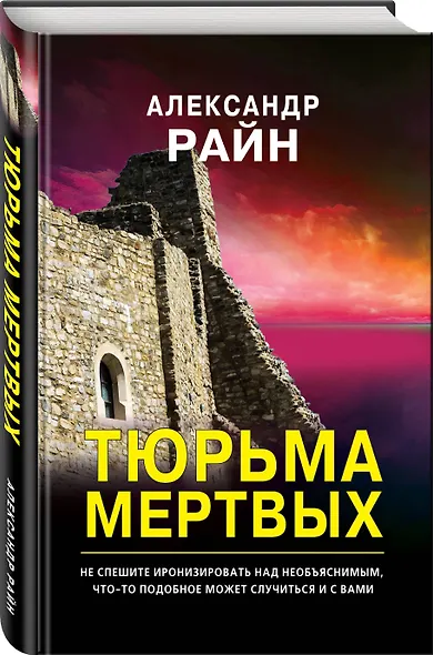 Тюрьма мертвых - фото 3