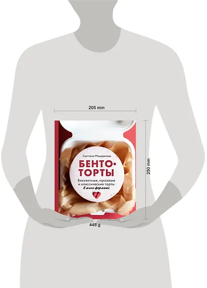 Бенто-торты. Бисквитные и муссовые торты в модном мини-формате с нуля - фото 12