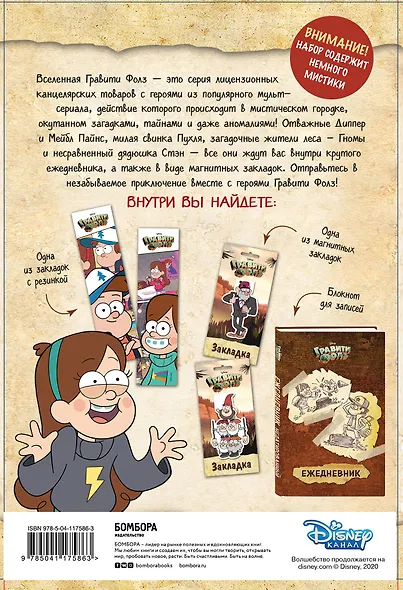 Гравити Фолз. Набор фантастических парадоксов для настоящего детектива (в коробе, с сюрпризом) - фото 4