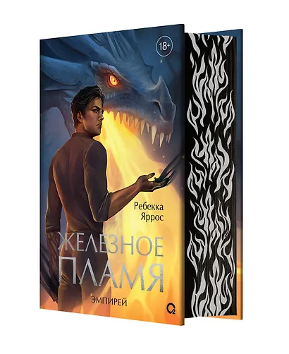 Железное пламя (обрез с узором) - фото 3