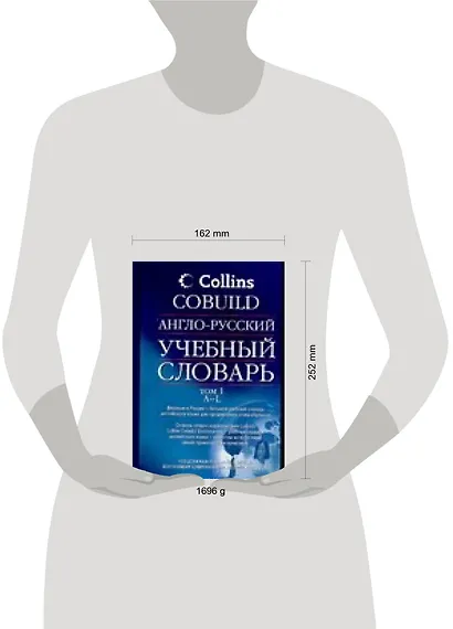 Англо-русский учебный словарь Collins COBUILD Том 1 (в 2-х томах) (Аст) - фото 2