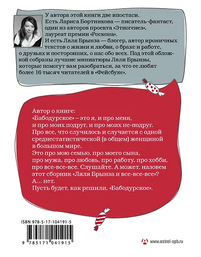 ОдобреноРунетом #бабодурское - фото 2