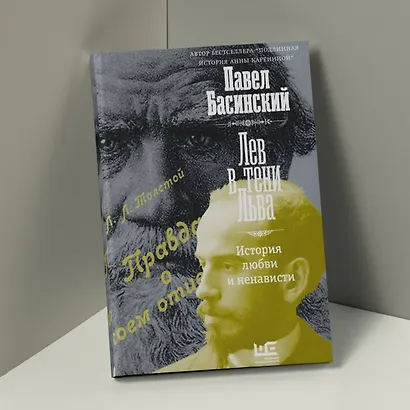 Лев в тени Льва - фото 5