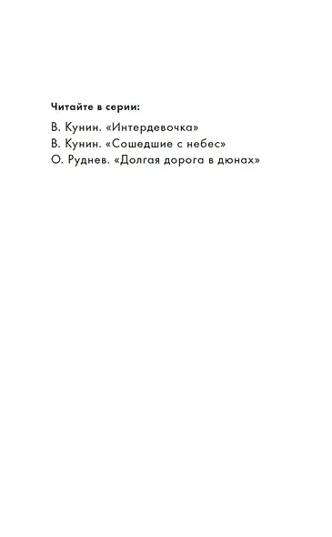 Сошедшие с небес - фото 8
