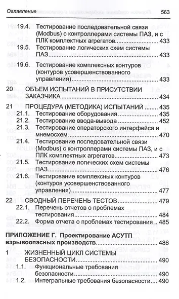 Порядок создания, модернизации и сопровождения АСУТП - фото 4