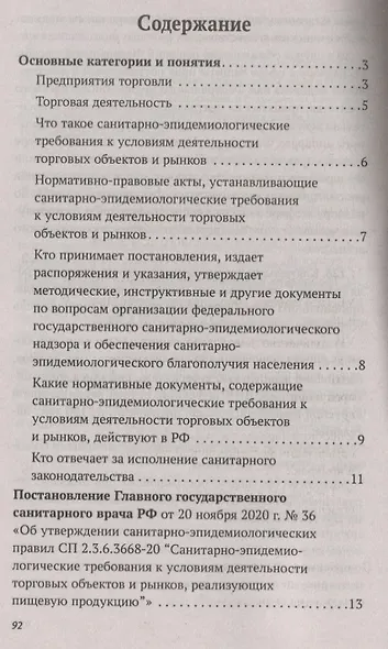 Санитарно-эпидемиологических требования к условиям деятельности торговых объектов и рынков - фото 2