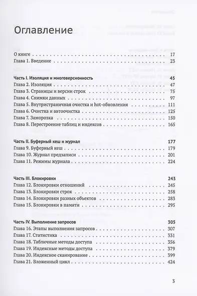 PostgreSQL 16 изнутри - фото 3