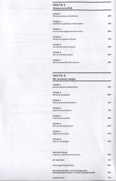 Снег на экваторе - фото 3