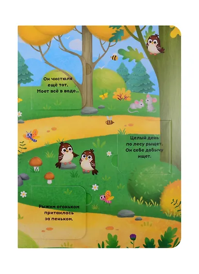 На лесной опушке. 24 секрета - фото 3