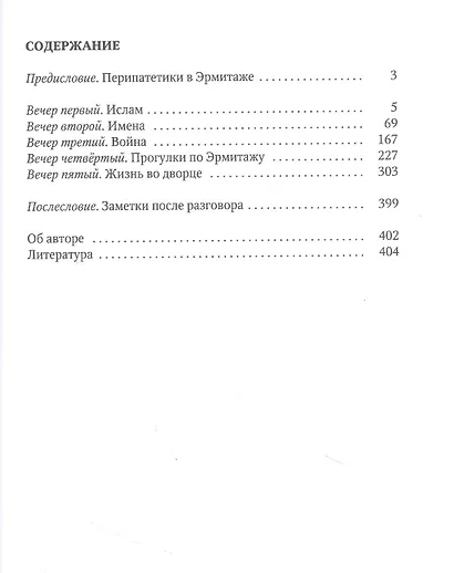 Хороший тон: Разговоры запросто, записанные Ириной Кленской - фото 2