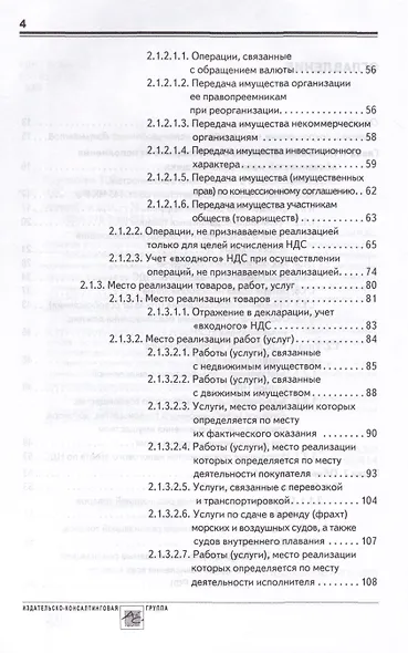 НДС: практика исчисления и уплаты - фото 3