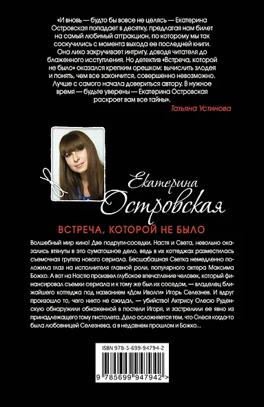 Встреча, которой не было - фото 2