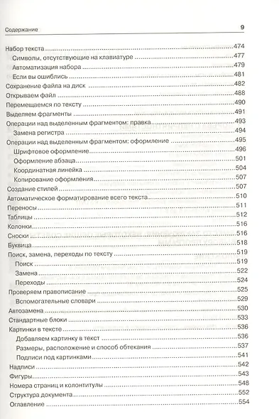 Самоучитель работы на ноутбуке. 3 -е изд. Windows 8. - фото 8