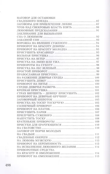 Магия любви - фото 5