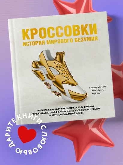 Кроссовки: история мирового безумия (золотая) - фото 4