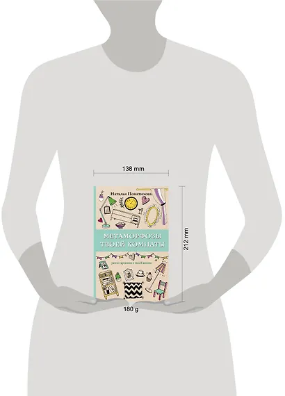 Метаморфозы твоей комнаты: уют и гармония в твоей жизни. Раскраски антистресс - фото 3