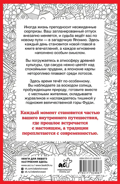 Японское турне. Раскраска на поиск предметов - фото 2