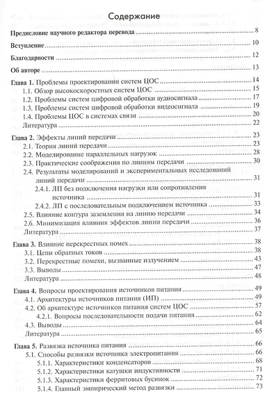Высокоскоростная цифровая обработка сигналов  и проектирование аналоговых систем - фото 2