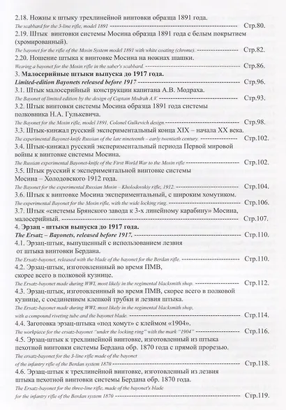 Штык винтовки Мосина / Mosin Bayonets - фото 5