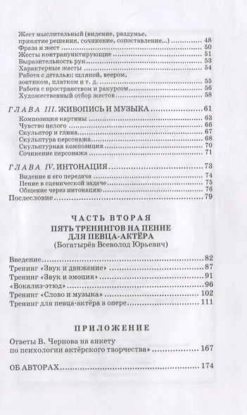 Тренинги для актера музыкального театра - фото 3