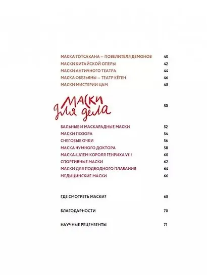 Маски и их истории - фото 3