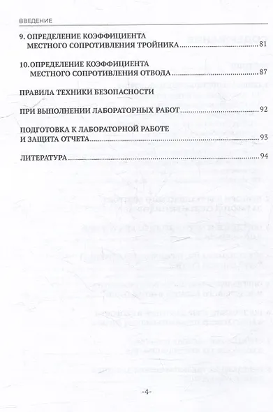 Вентиляция. В 2-х частях. Часть 1: учебное пособие для СПО - фото 4