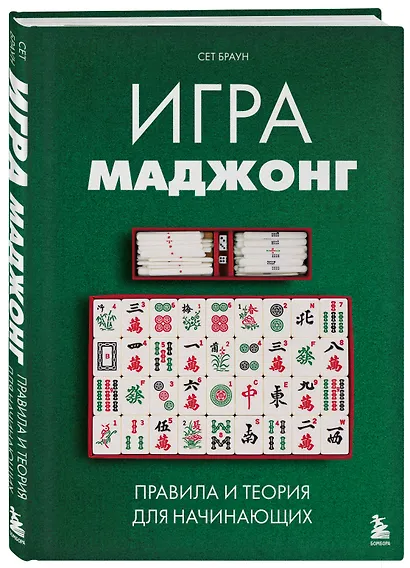 Игра маджонг. Правила и теория для начинающих - фото 3