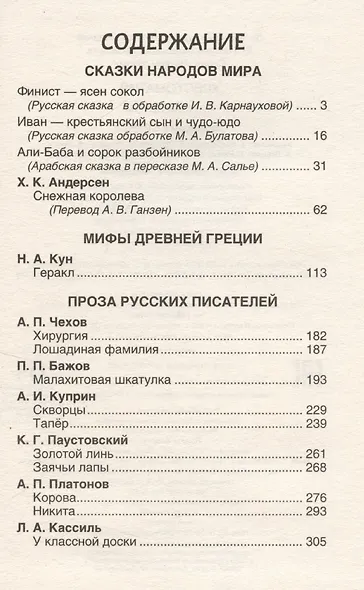 Читаем летом. Переходим в 5-й класс - фото 3