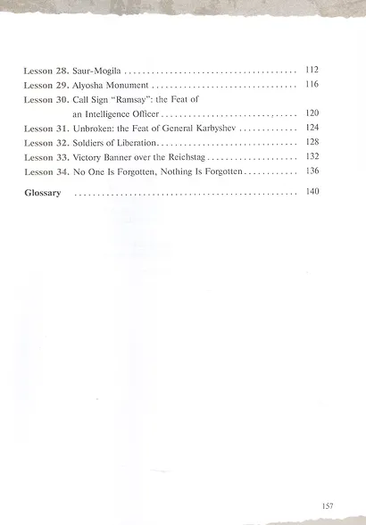 Английский язык. Истории Великой Победы. Мужество и доблесть. Учебное пособие - фото 3