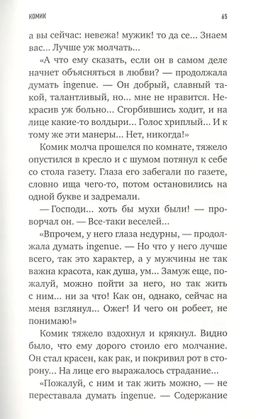 Исповедь, или Оля, Женя, Зоя - фото 5