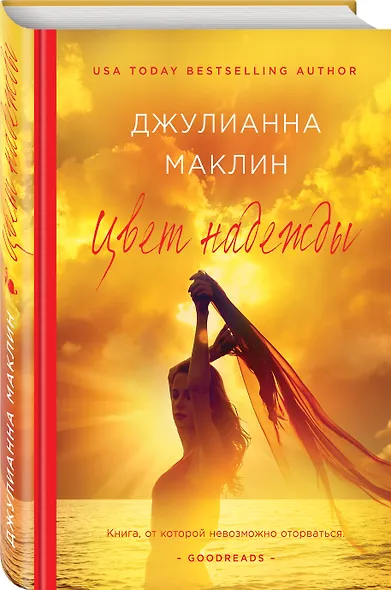 Цвет надежды - фото 3
