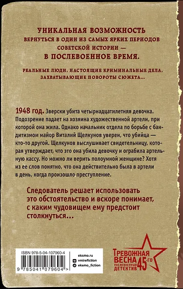 Безумный свидетель - фото 2