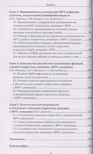 Психологические аспекты сопровождения и реабилитации ВИЧ-инфицированных детей и подростков. Учебно-методическое пособие - фото 4