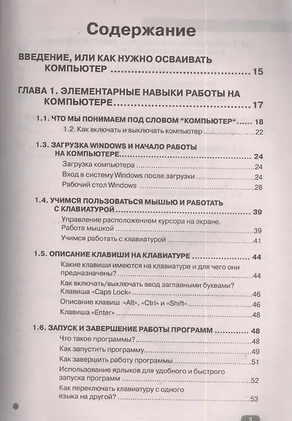 Просто о сложном. Компьютер для ваших родителей - фото 2