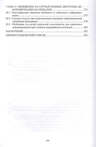 Дифференциальные уравнения и краевые задачи механики деформируемого твердого тела - фото 4
