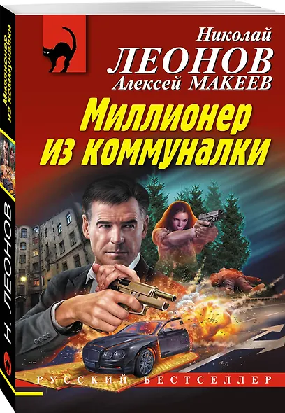 Миллионер из коммуналки - фото 3