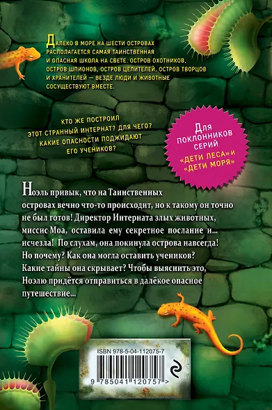 Остров-ловушка - фото 2