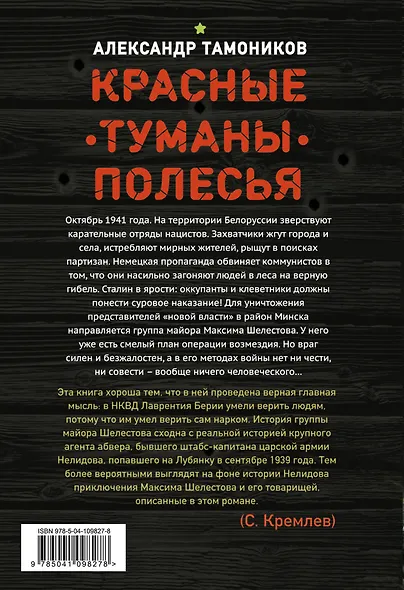 Красные туманы Полесья - фото 2