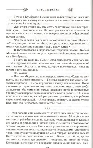 Владыка башни: роман - фото 6