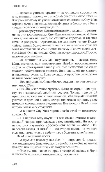 Вторая сестра - фото 3