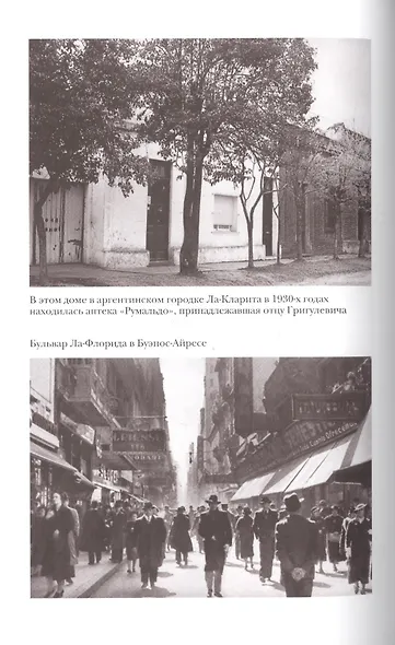 Иосиф Григулевич - фото 4