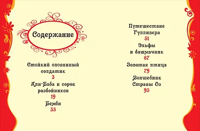 Лучшие волшебные сказки - фото 3