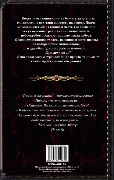 Институт моих кошмаров. Адские каникулы - фото 2