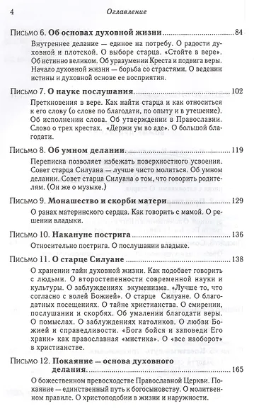 Подвиг Богопознания. Письма с Афона.  2-е изд. - фото 3
