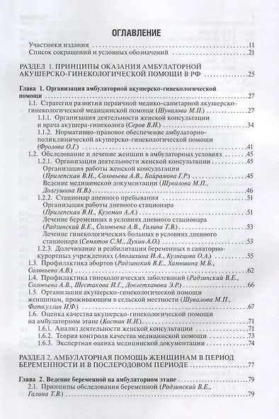 Руководство по амбулаторно-поликлинической помощи в акушерстве и гинекологии (3 изд) - фото 2