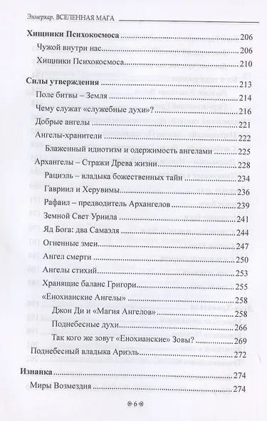 ВСЕЛЕННАЯ МАГА. Обитатели Магического Мифа - фото 5