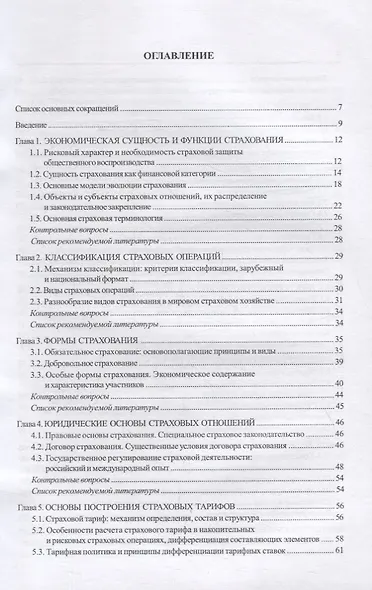 Страхование Учебник - фото 2